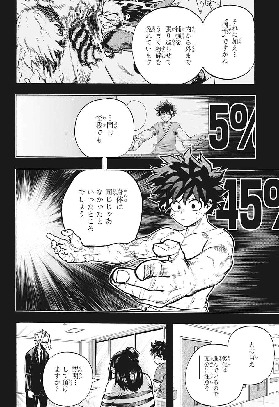 僕のヒーローアカデミア 第309話 - Page 10