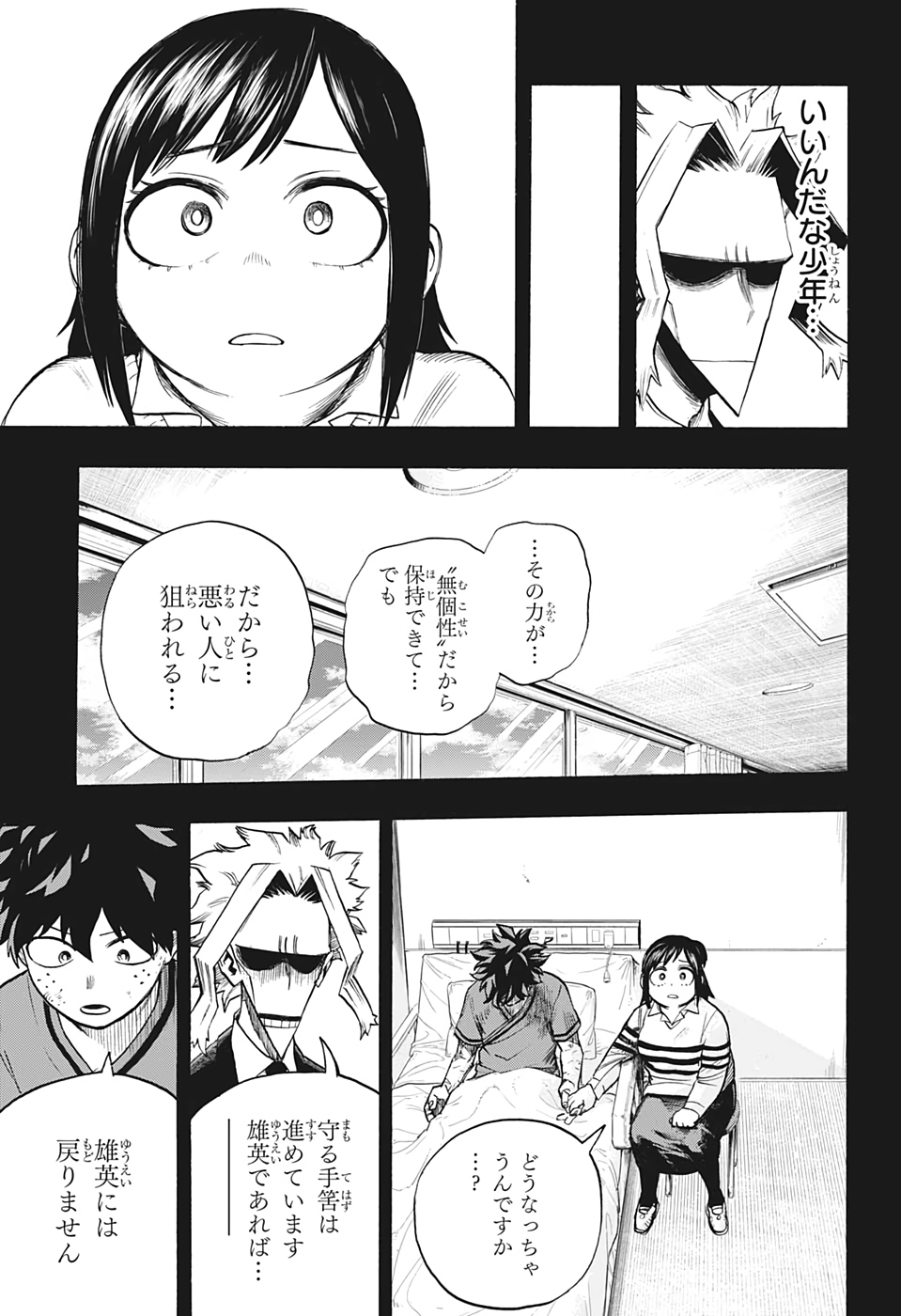 僕のヒーローアカデミア 第309話 - Page 12