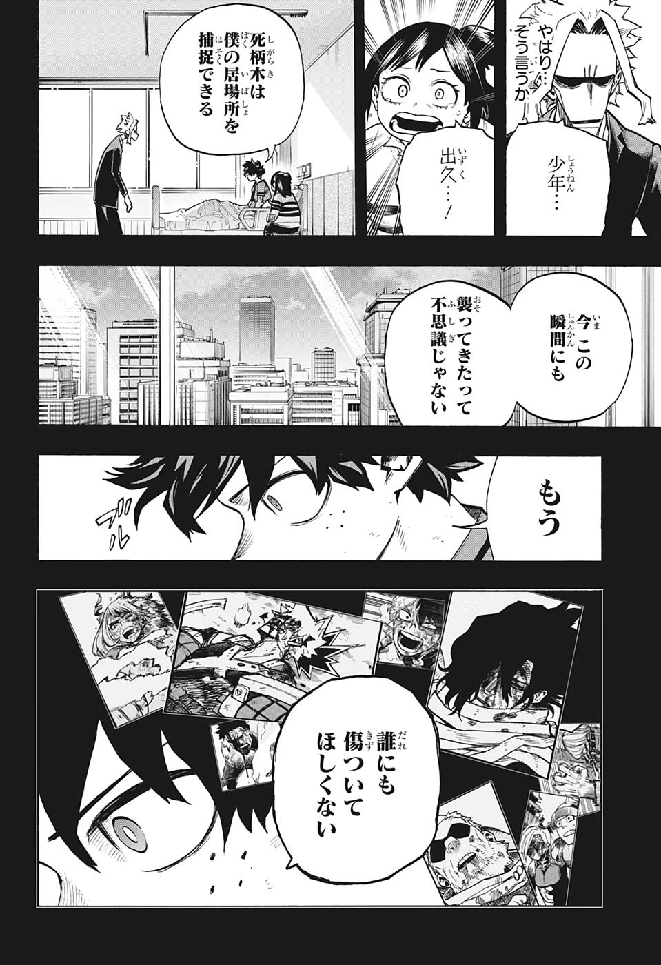 僕のヒーローアカデミア 第309話 - Page 12