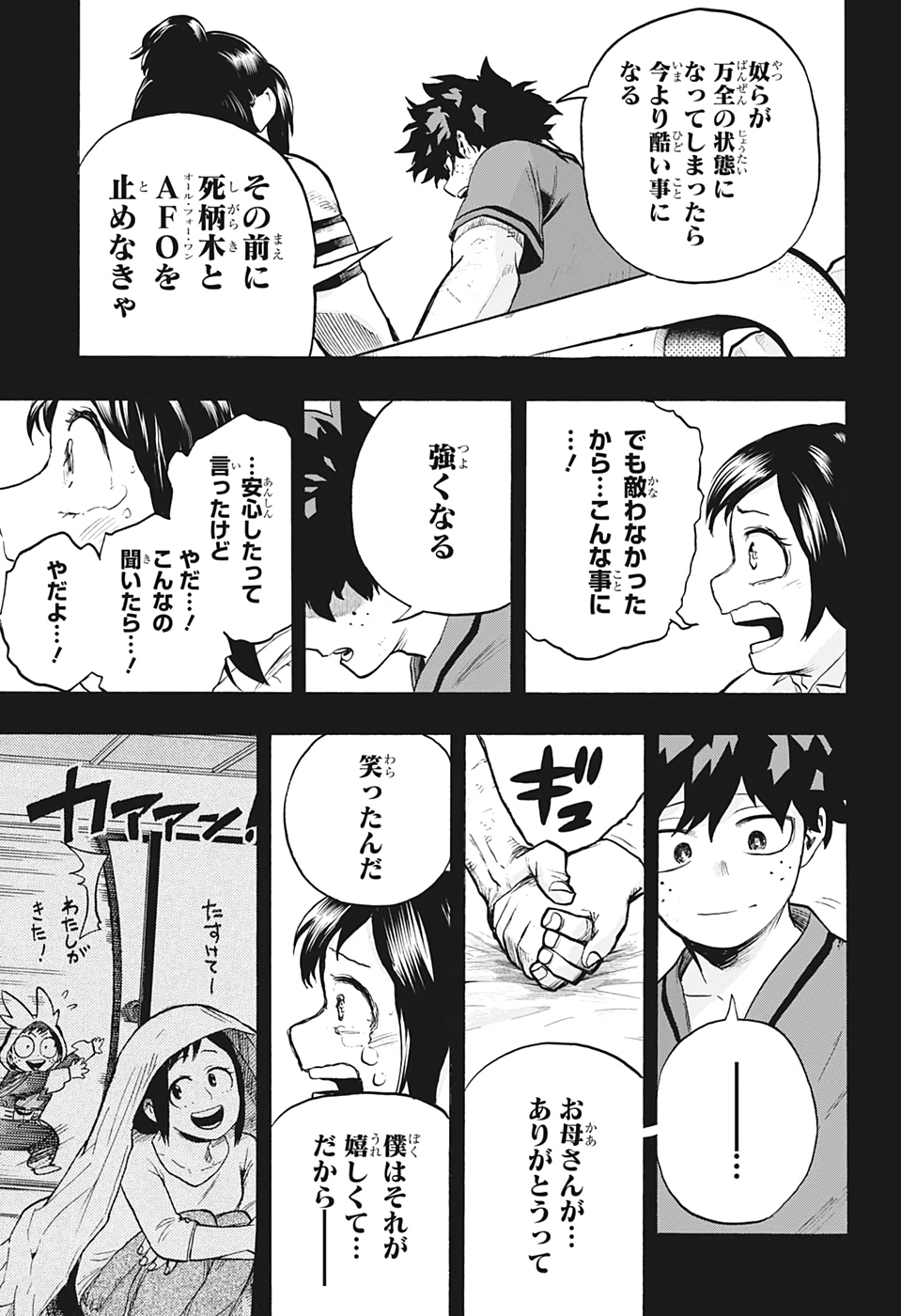 僕のヒーローアカデミア 第309話 - Page 14