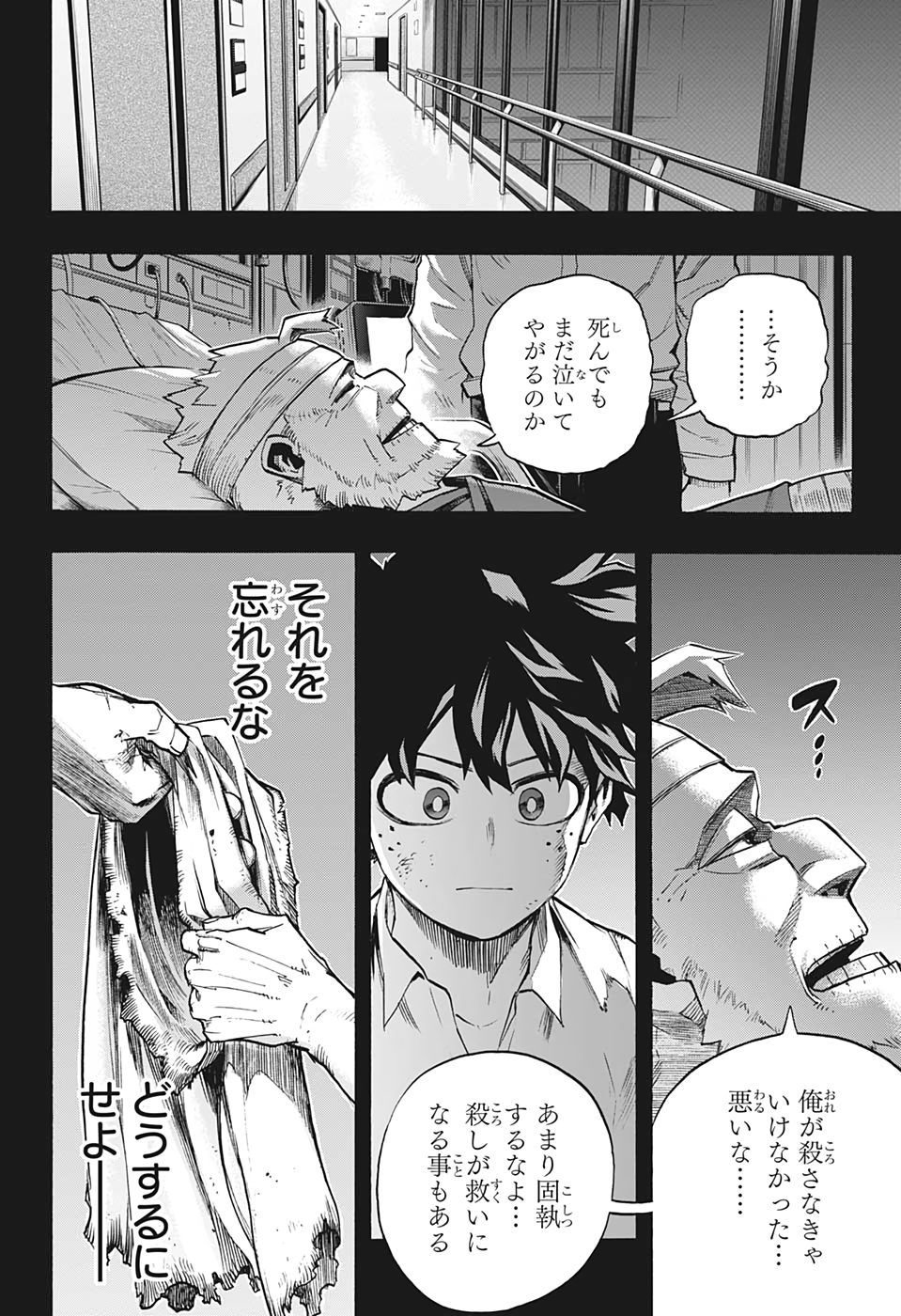 僕のヒーローアカデミア 第309話 - Page 17