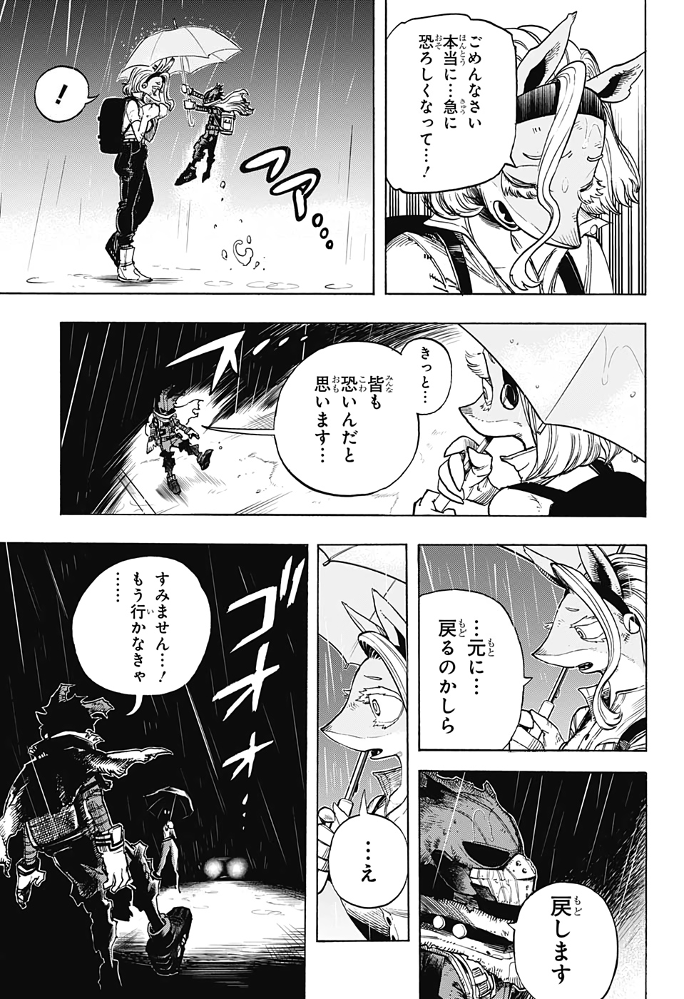 僕のヒーローアカデミア 第310話 - Page 7