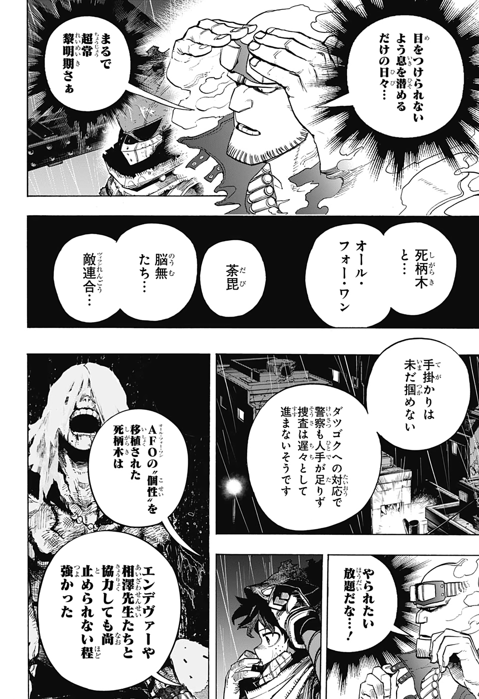 僕のヒーローアカデミア 第310話 - Page 10