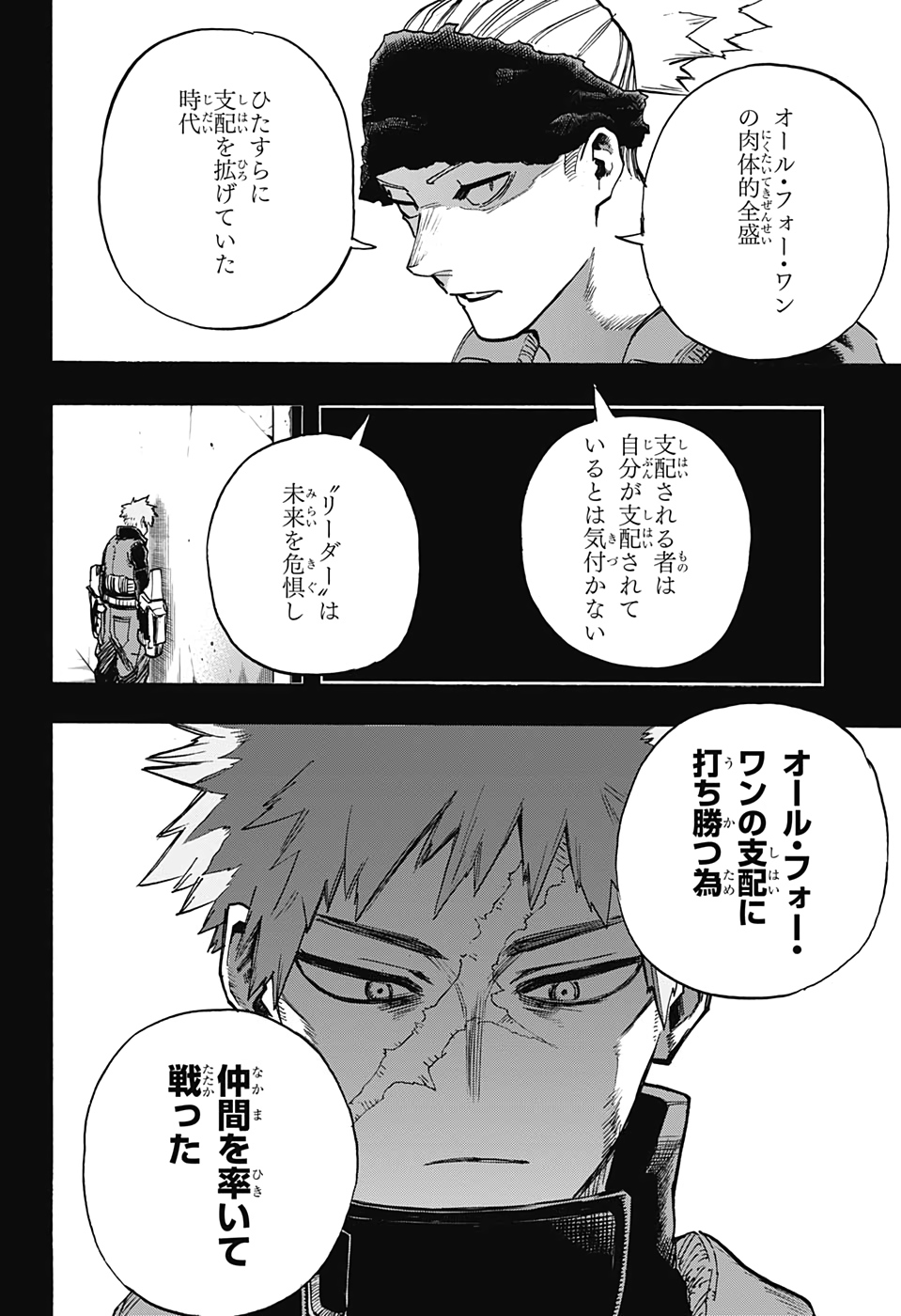 僕のヒーローアカデミア 第310話 - Page 14