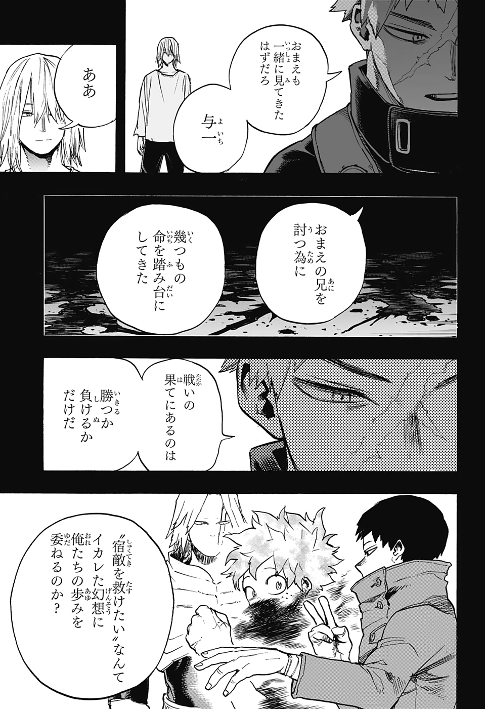 僕のヒーローアカデミア 第310話 - Page 15