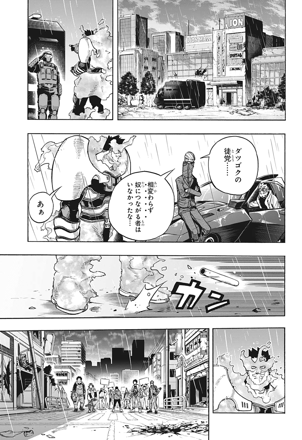 僕のヒーローアカデミア 第311話 - Page 3