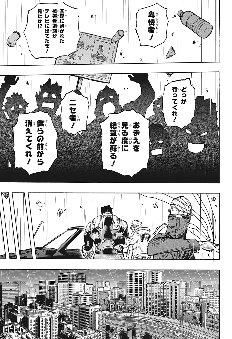 僕のヒーローアカデミア 第311話 - Page 5