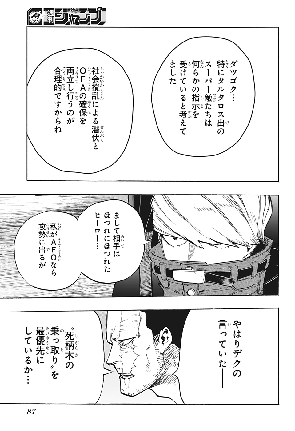 僕のヒーローアカデミア 第311話 - Page 7