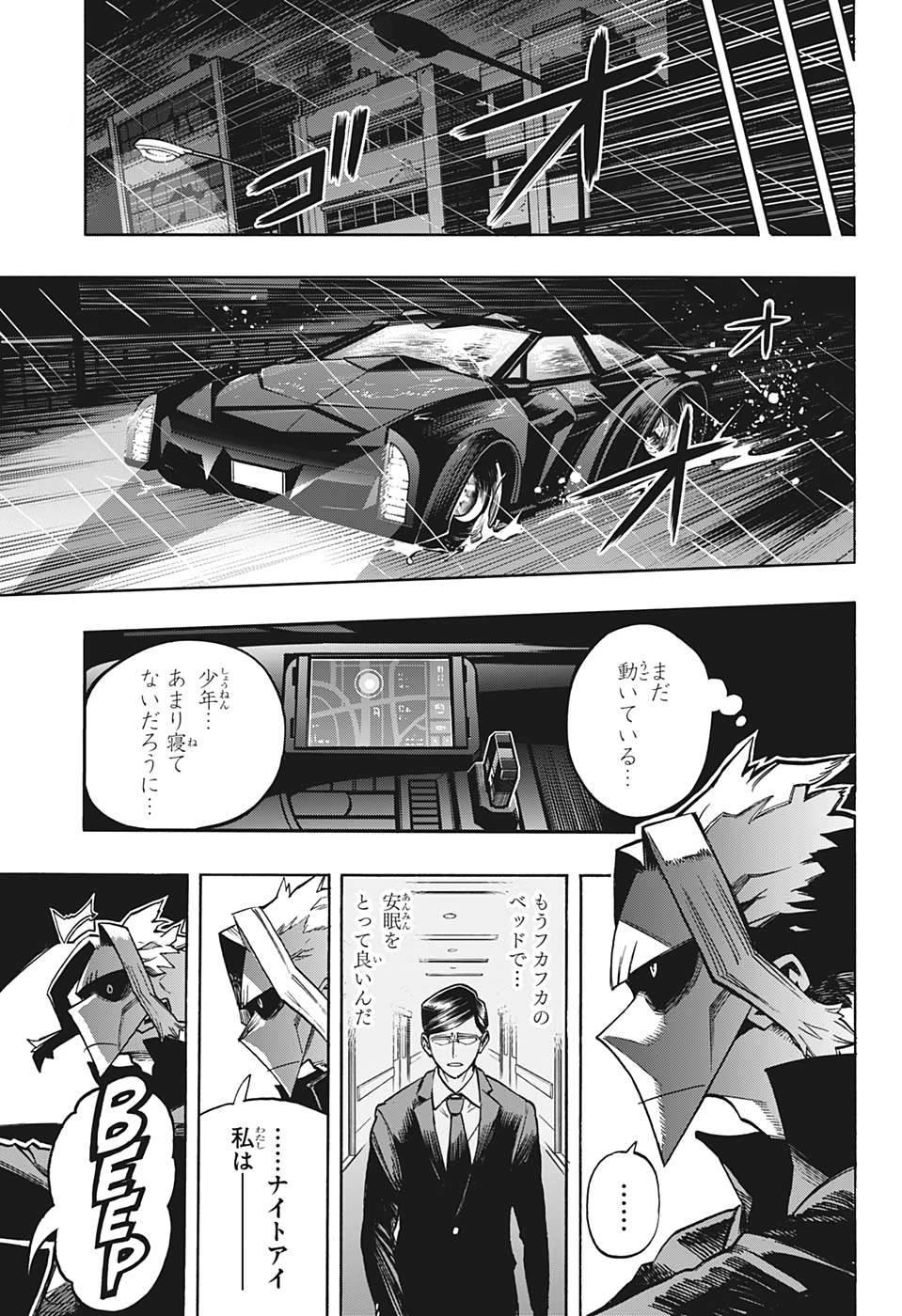 僕のヒーローアカデミア 第311話 - Page 11