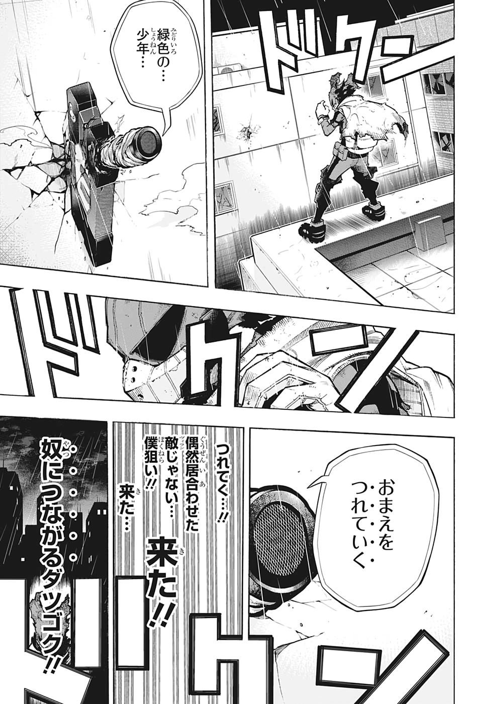 僕のヒーローアカデミア 第311話 - Page 13