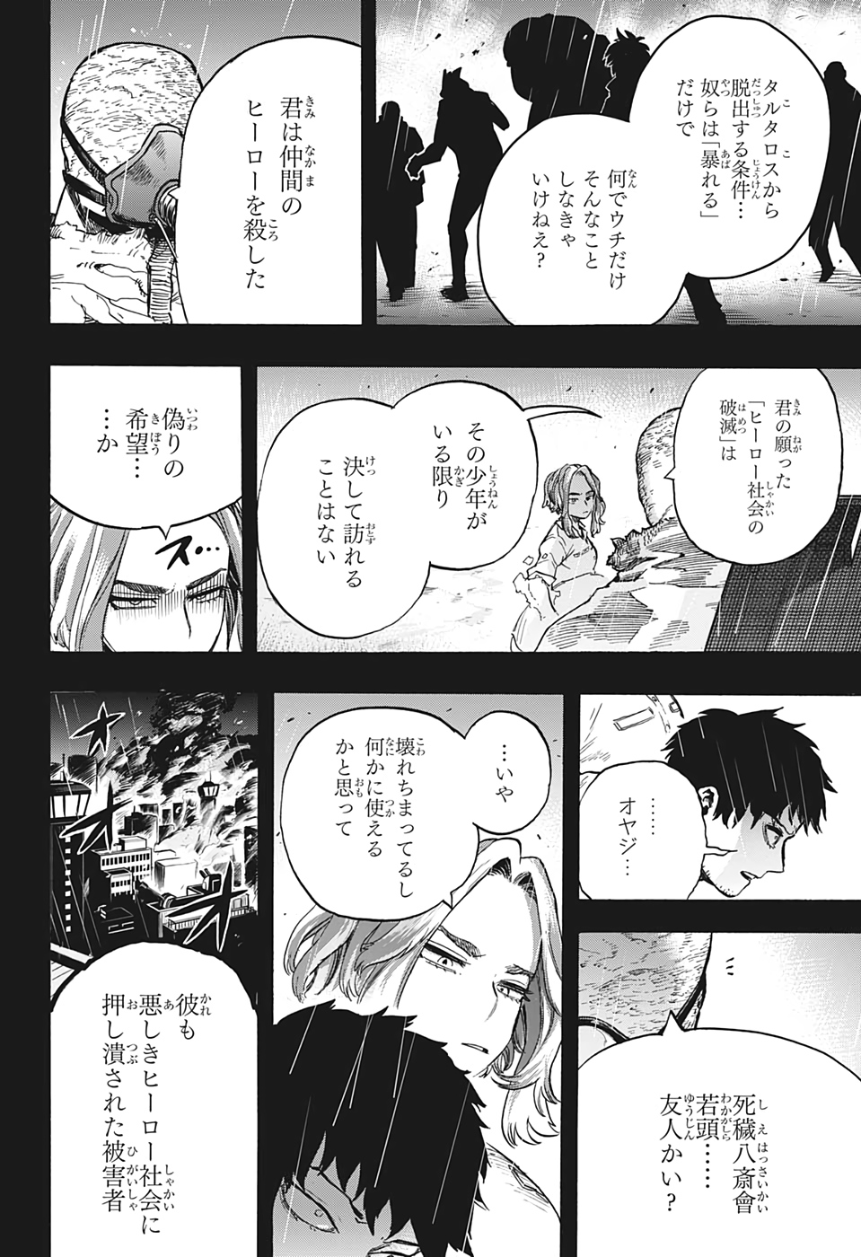 僕のヒーローアカデミア 第312話 - Page 15