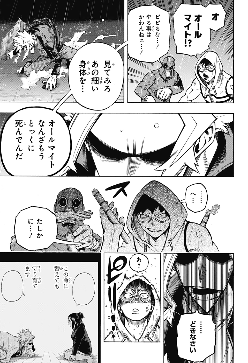 僕のヒーローアカデミア 第313話 - Page 3