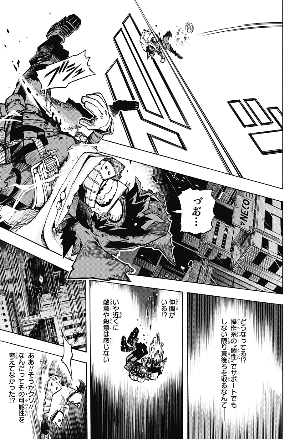 僕のヒーローアカデミア 第313話 - Page 7