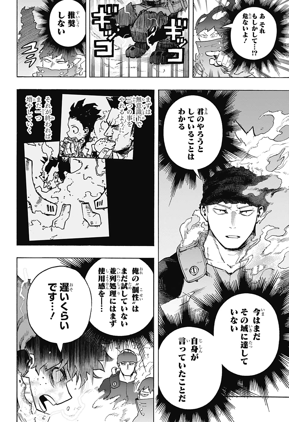 僕のヒーローアカデミア 第313話 - Page 12