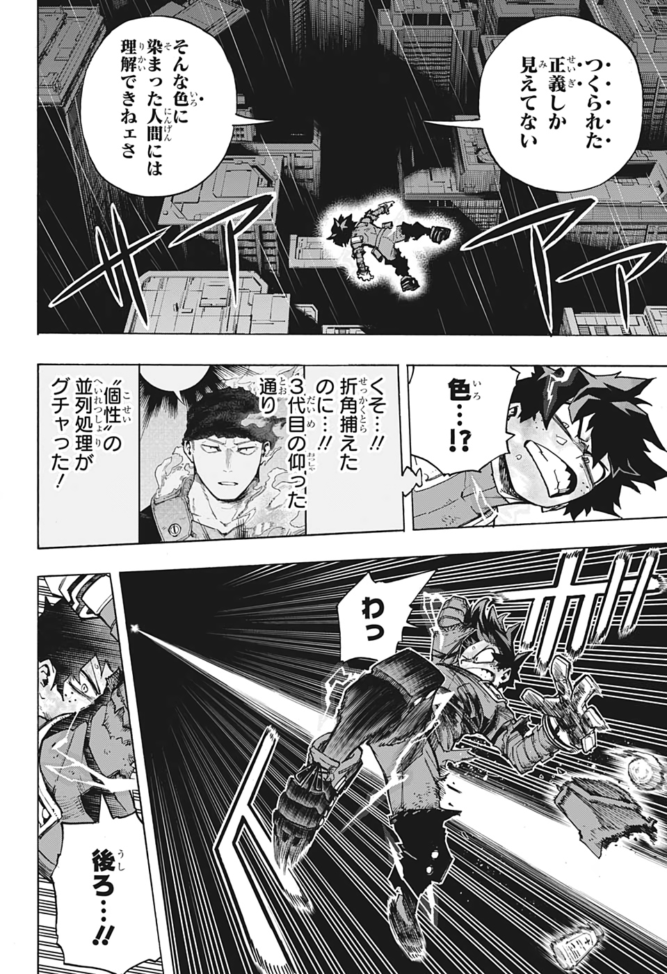 僕のヒーローアカデミア 第314話 - Page 4