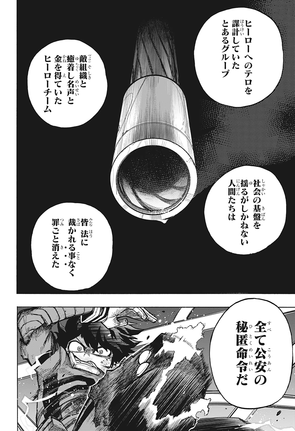 僕のヒーローアカデミア 第314話 - Page 7