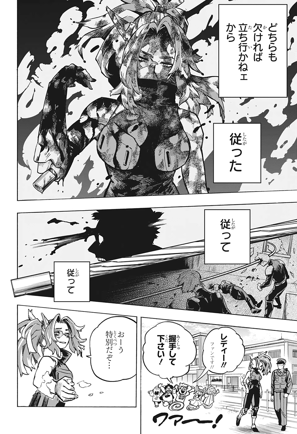 僕のヒーローアカデミア 第314話 - Page 9