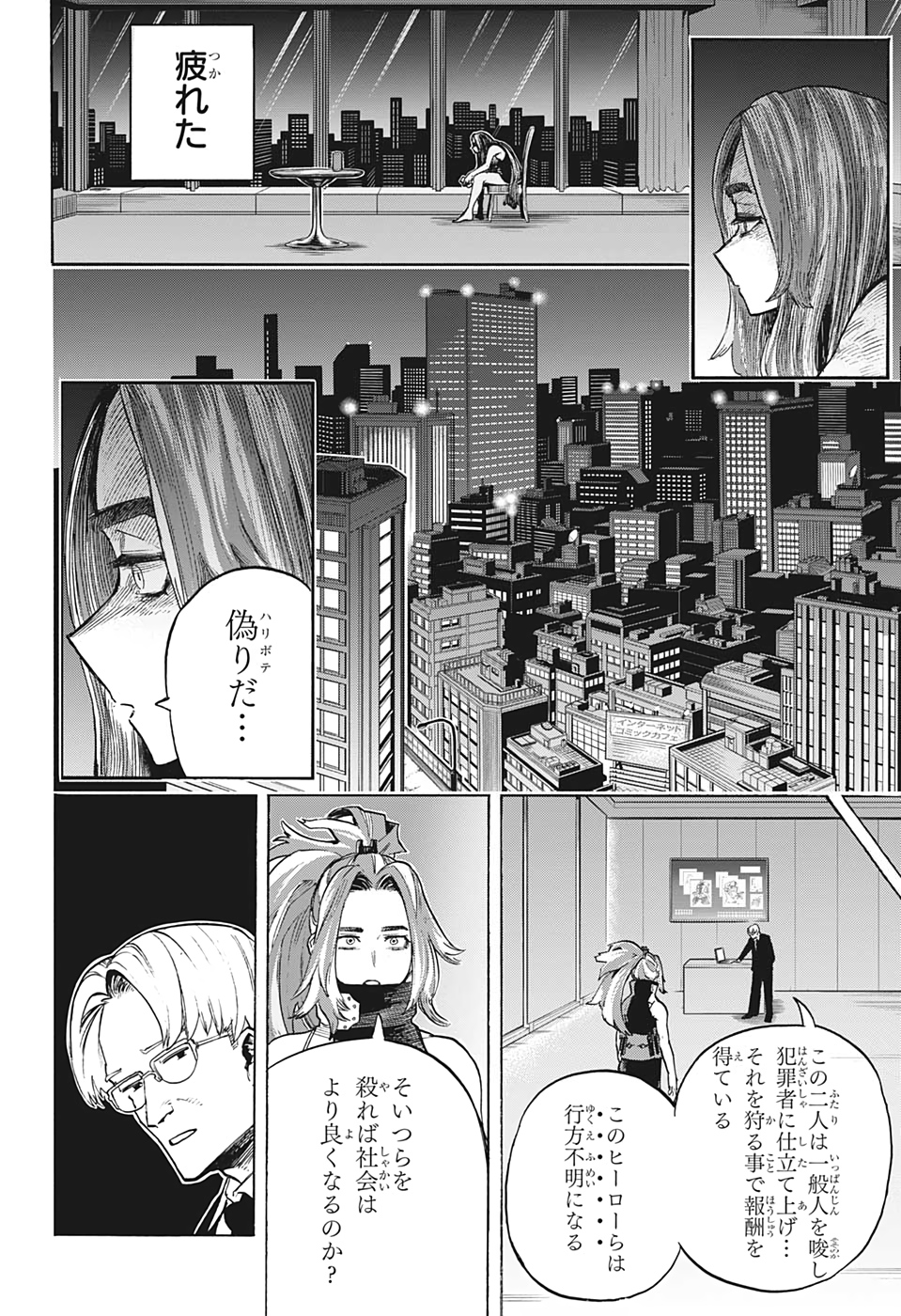 僕のヒーローアカデミア 第314話 - Page 10