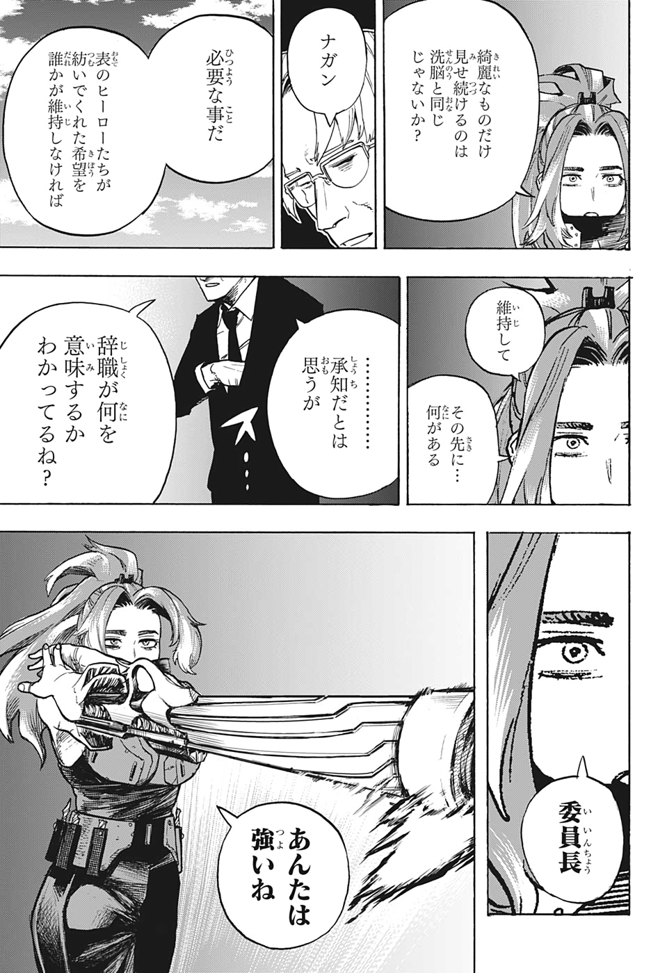 僕のヒーローアカデミア 第314話 - Page 12