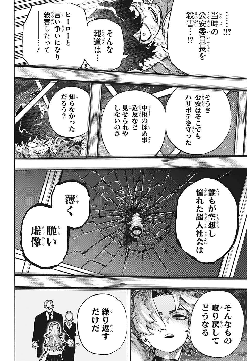 僕のヒーローアカデミア 第314話 - Page 13