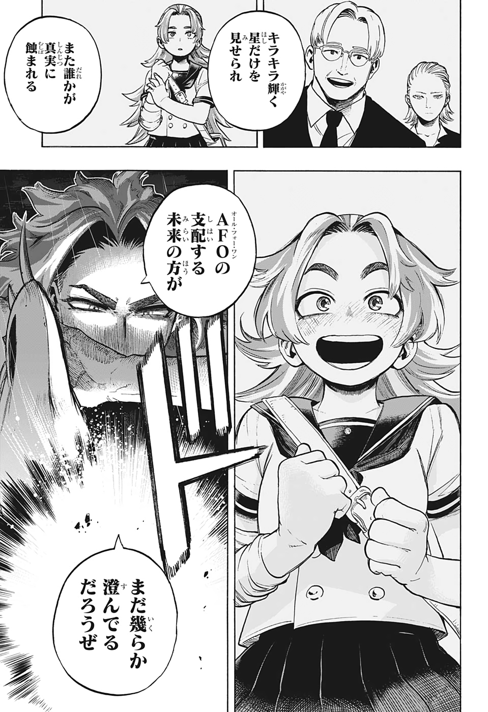 僕のヒーローアカデミア 第314話 - Page 13