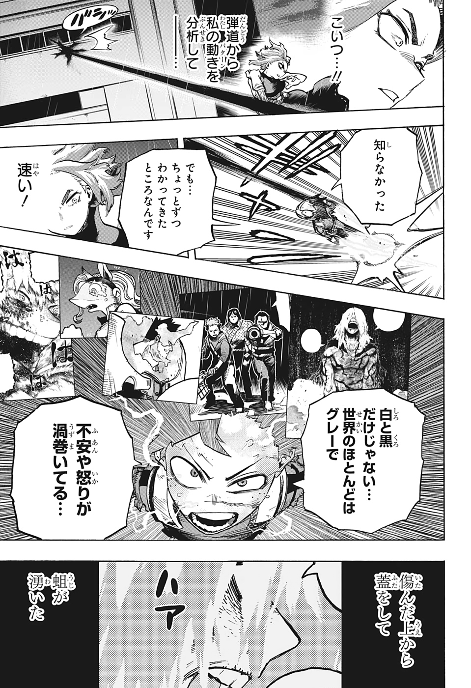 僕のヒーローアカデミア 第314話 - Page 15