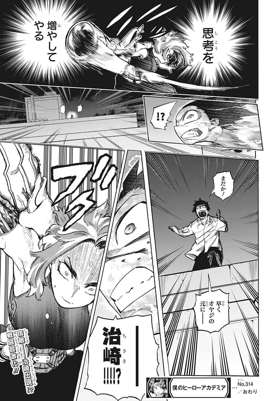 僕のヒーローアカデミア 第314話 - Page 17