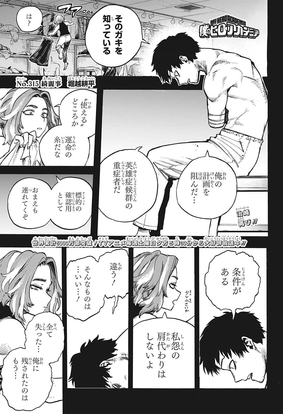 僕のヒーローアカデミア 第315話 - Page 1