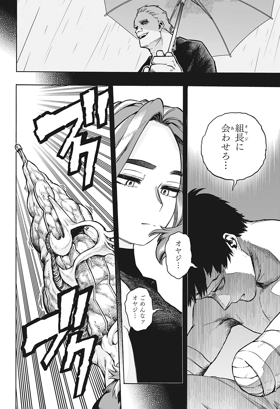 僕のヒーローアカデミア 第315話 - Page 3