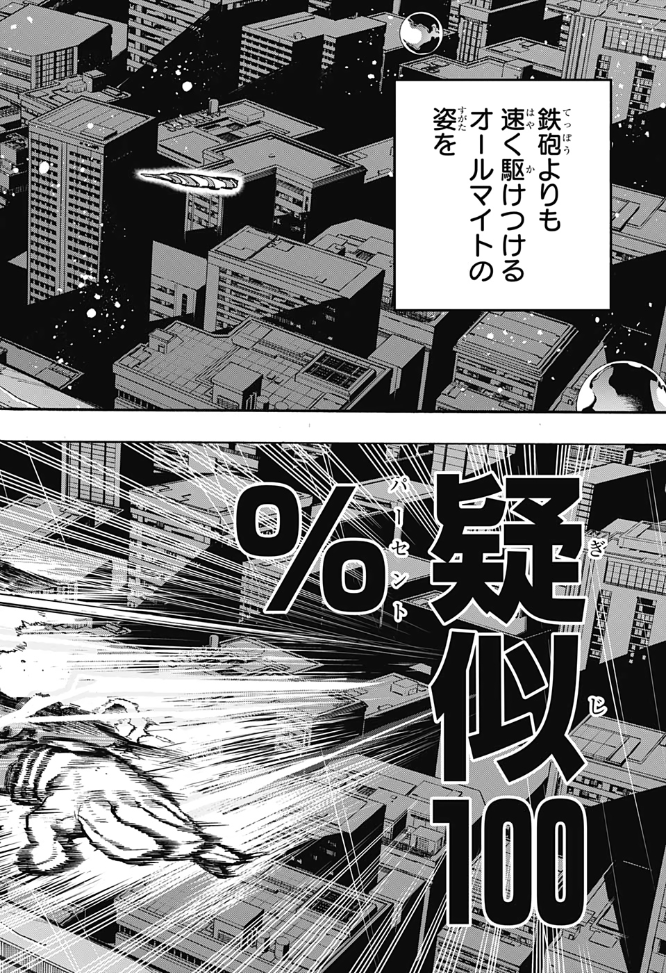 僕のヒーローアカデミア 第315話 - Page 6