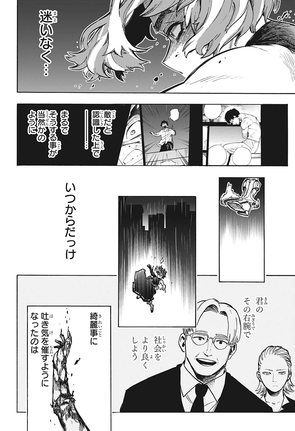 僕のヒーローアカデミア 第315話 - Page 13