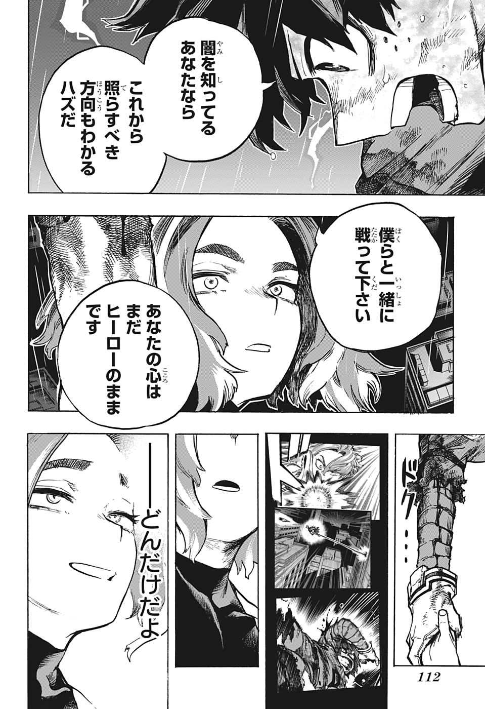 僕のヒーローアカデミア 第315話 - Page 15