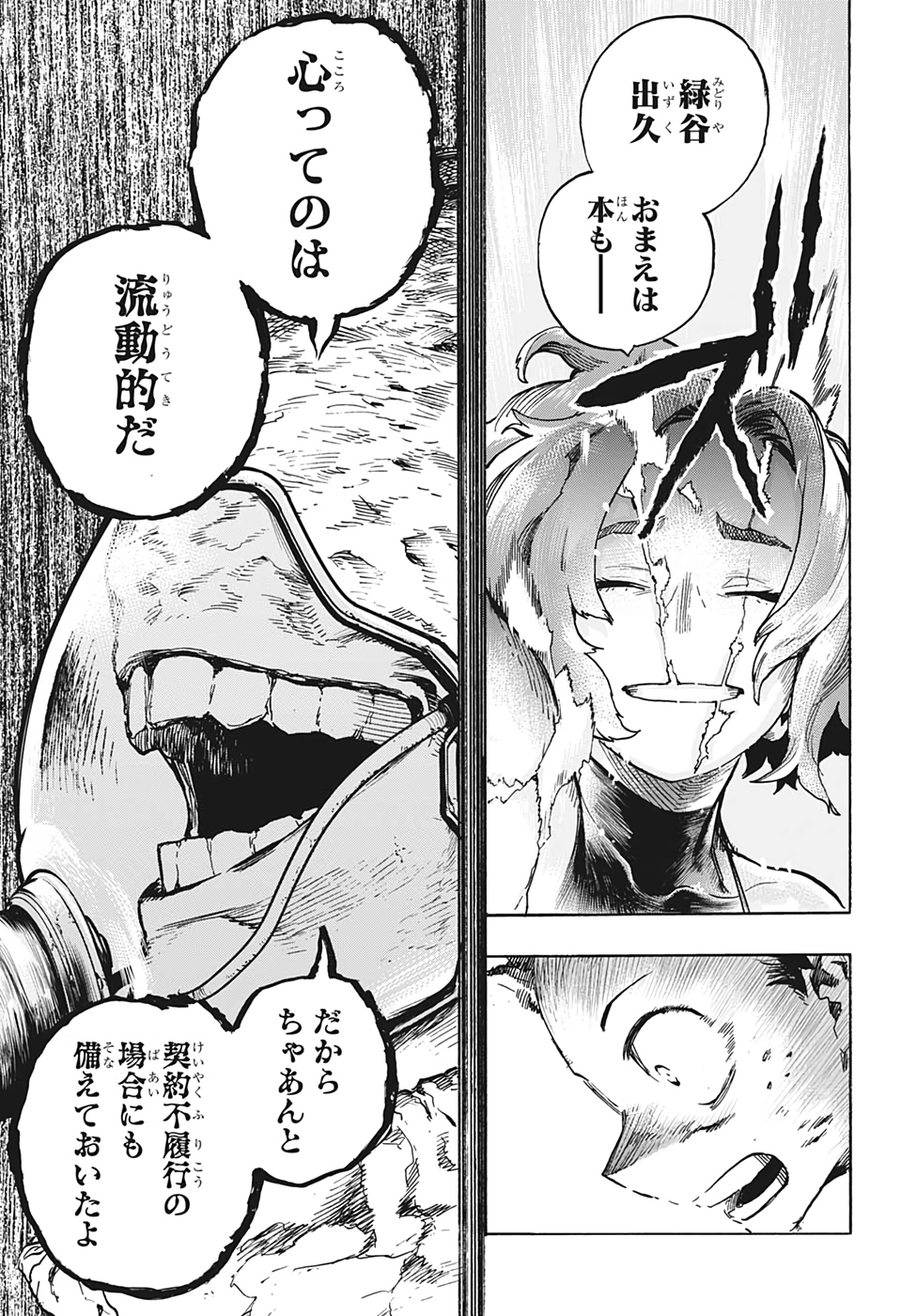 僕のヒーローアカデミア 第315話 - Page 16