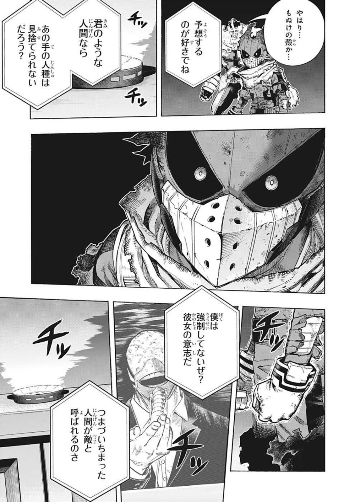 僕のヒーローアカデミア 第316話 - Page 15