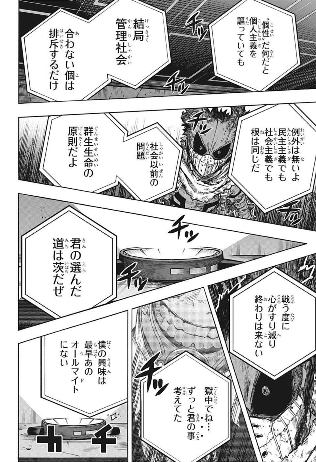 僕のヒーローアカデミア 第316話 - Page 16