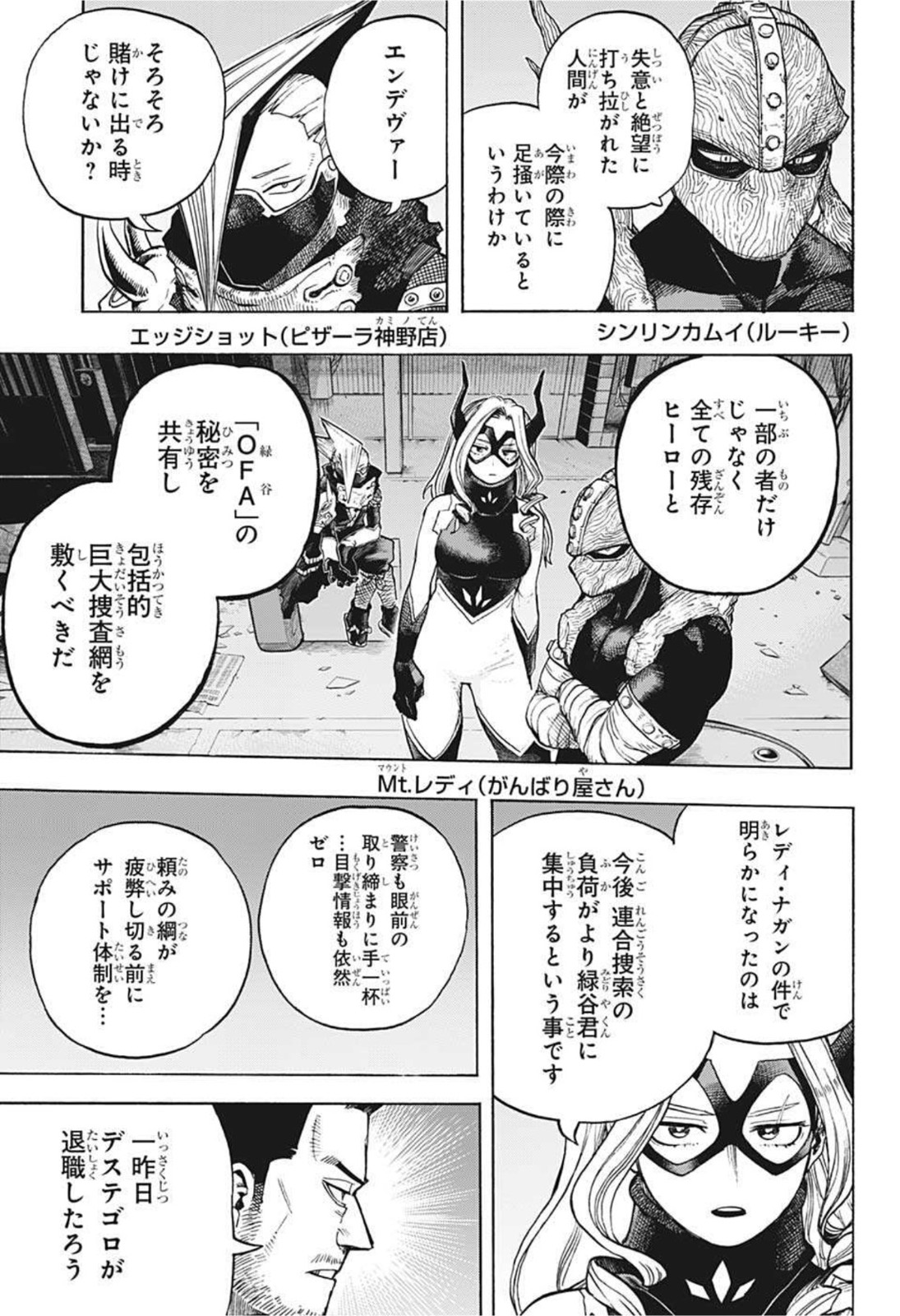 僕のヒーローアカデミア 第317話 - Page 3