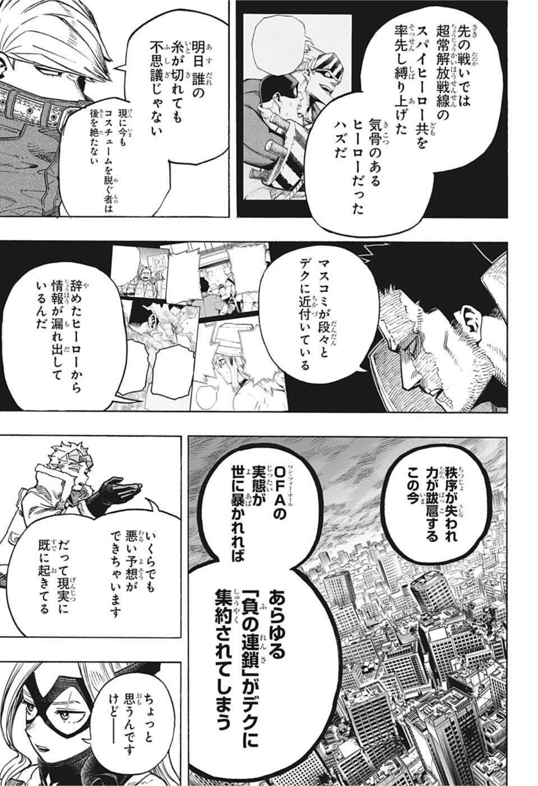 僕のヒーローアカデミア 第317話 - Page 5