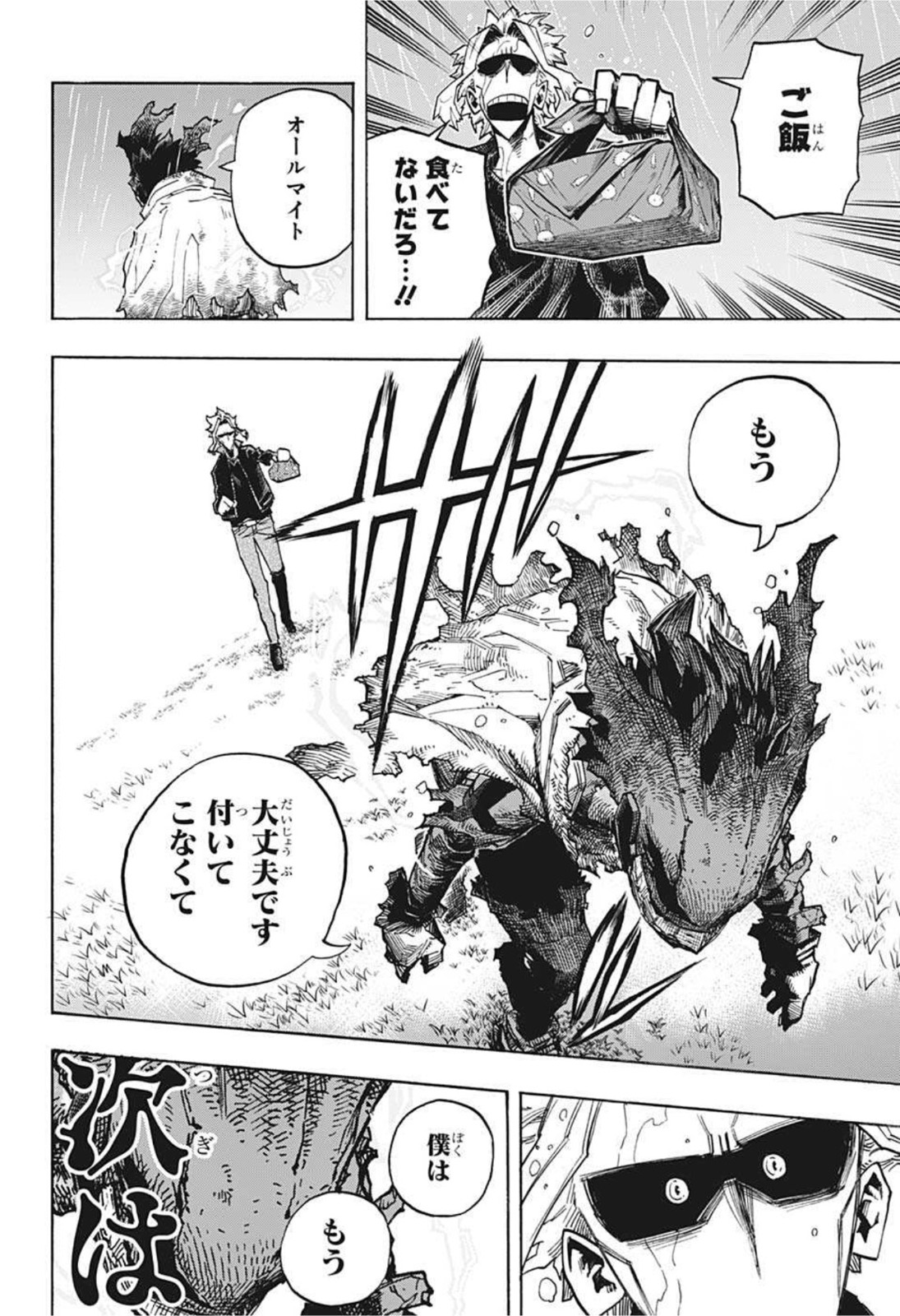 僕のヒーローアカデミア 第317話 - Page 10