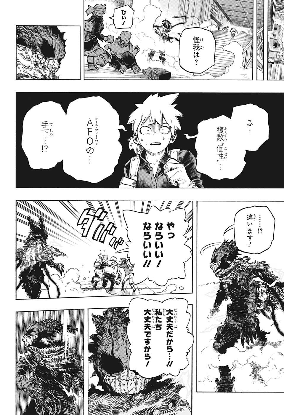 僕のヒーローアカデミア 第318話 - Page 6