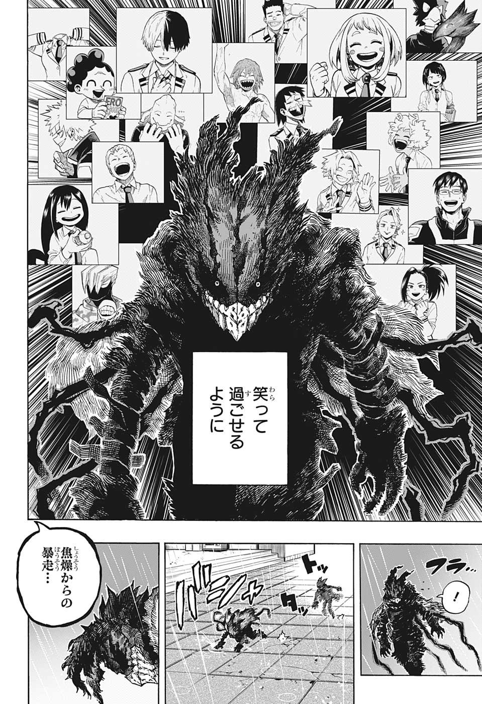 僕のヒーローアカデミア 第318話 - Page 10