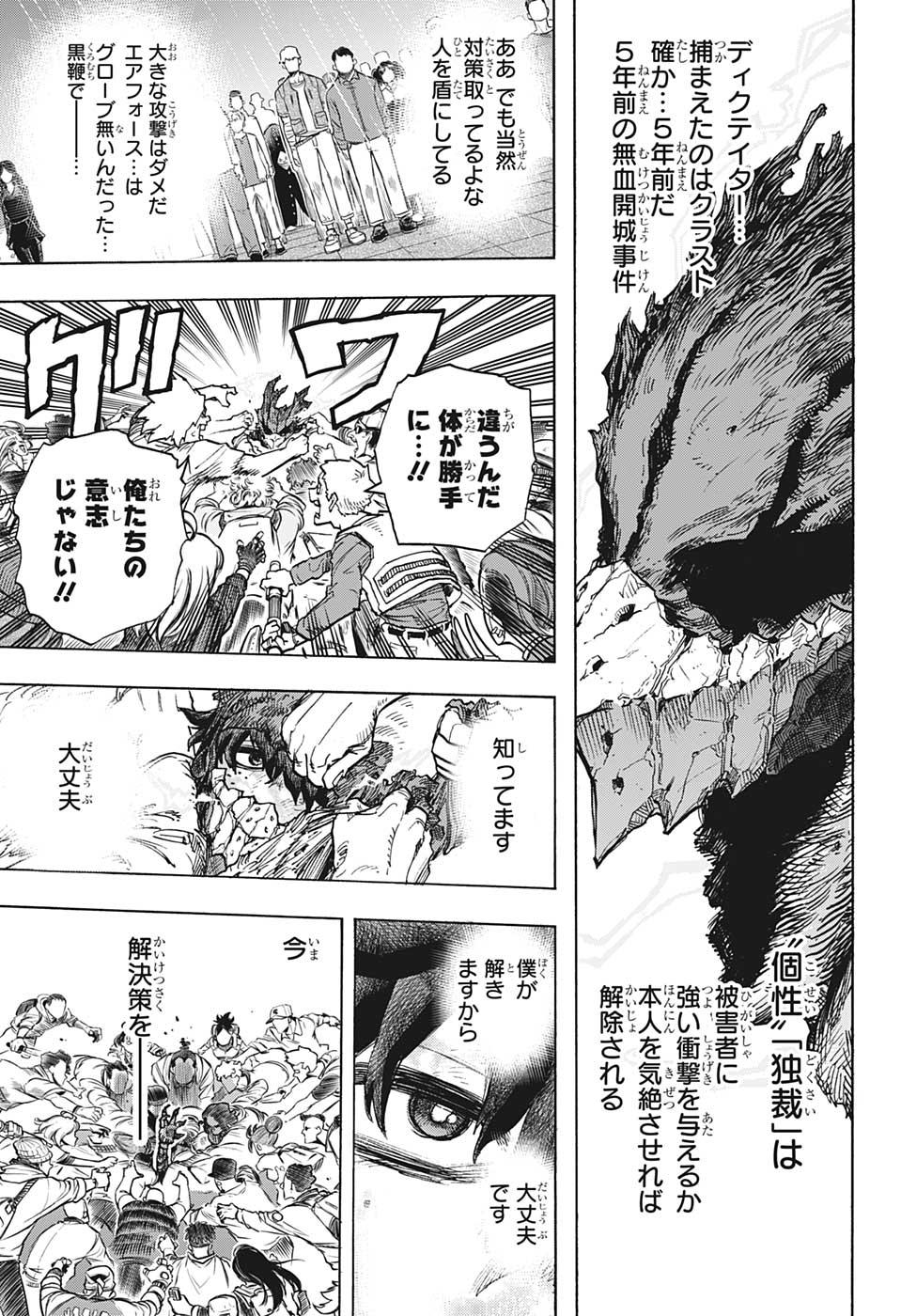 僕のヒーローアカデミア 第318話 - Page 13