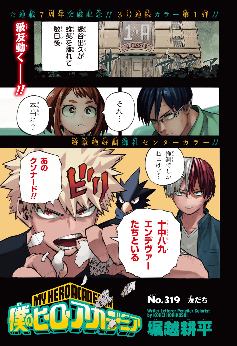 僕のヒーローアカデミア 第319話 - Page 2