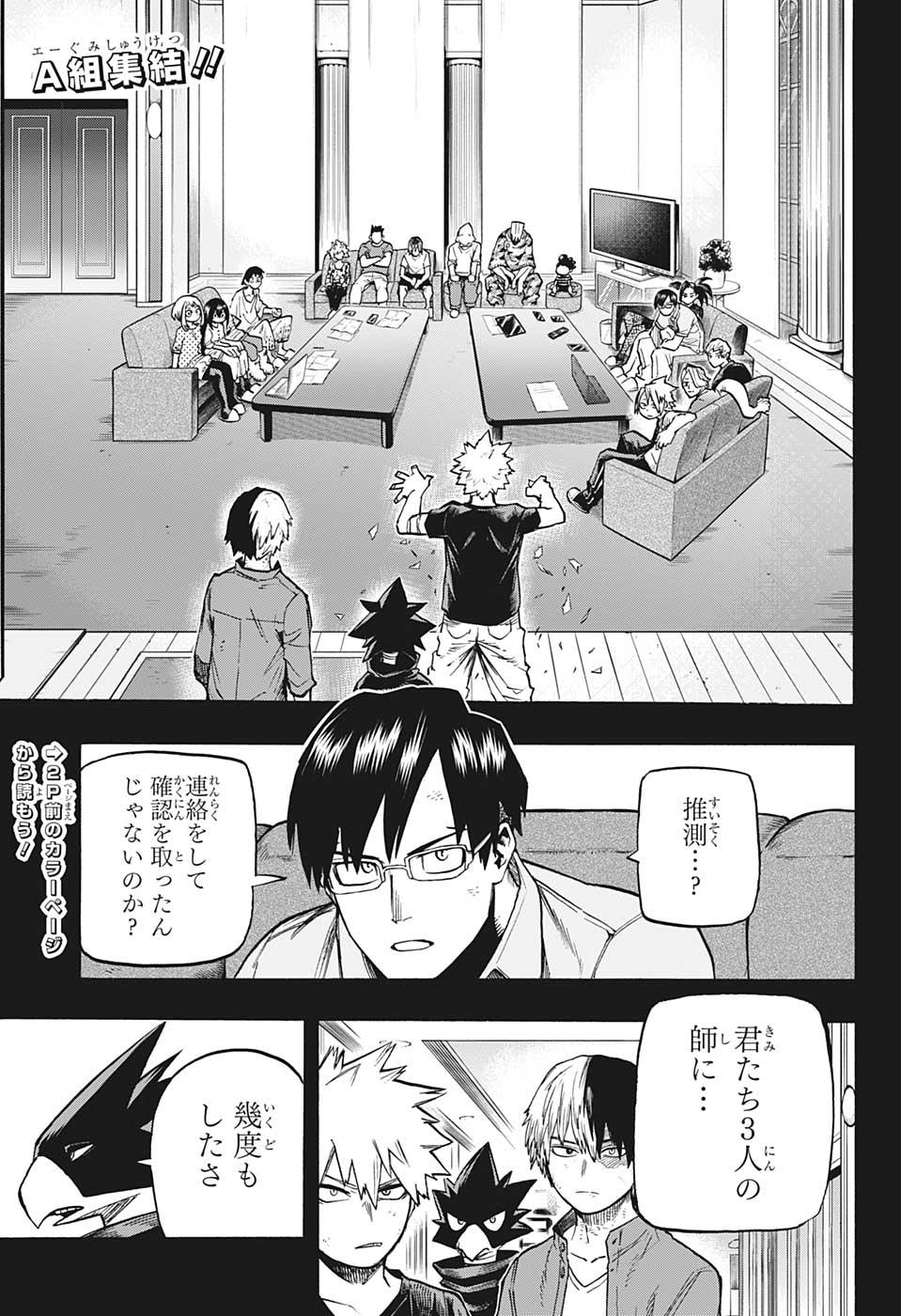 僕のヒーローアカデミア 第319話 - Page 3