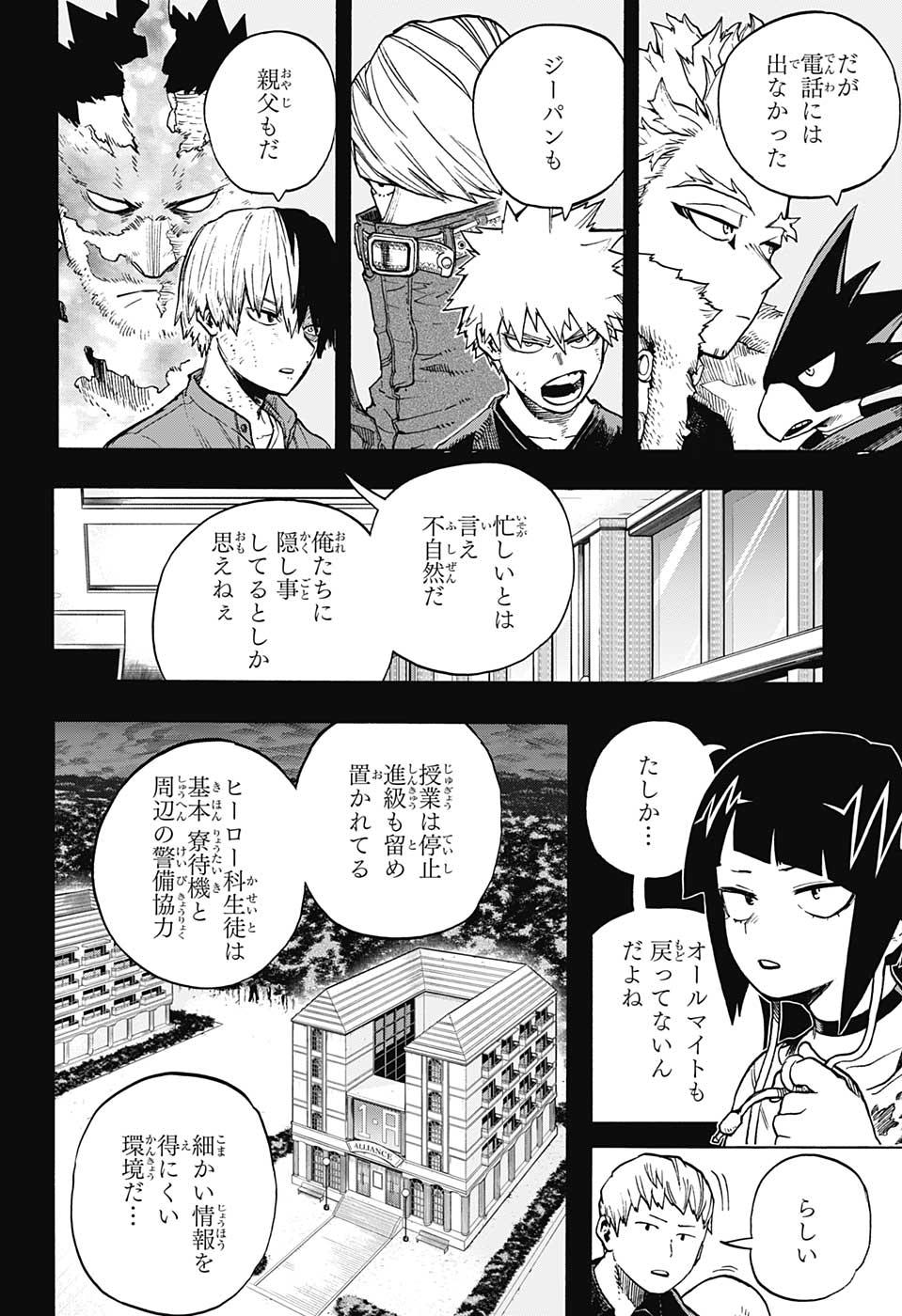 僕のヒーローアカデミア 第319話 - Page 3