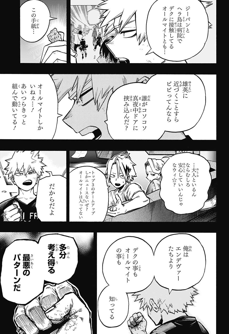 僕のヒーローアカデミア 第319話 - Page 4