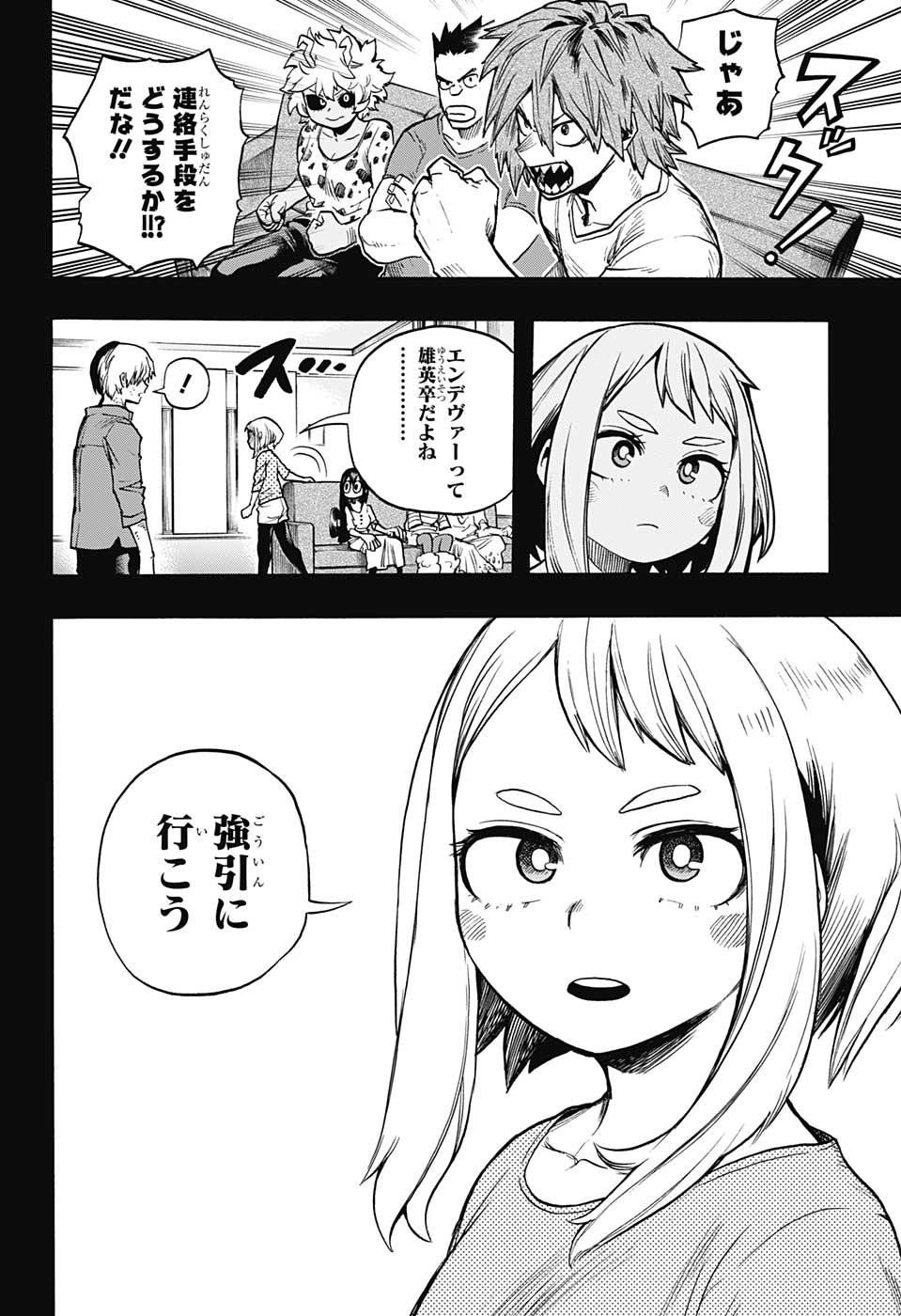 僕のヒーローアカデミア 第319話 - Page 6