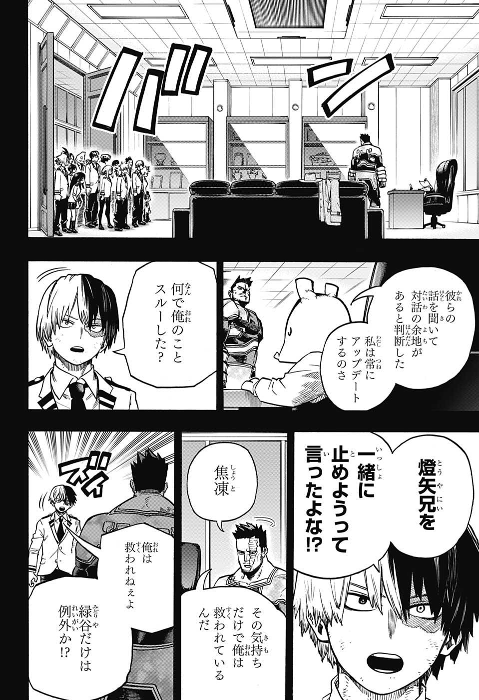 僕のヒーローアカデミア 第319話 - Page 7