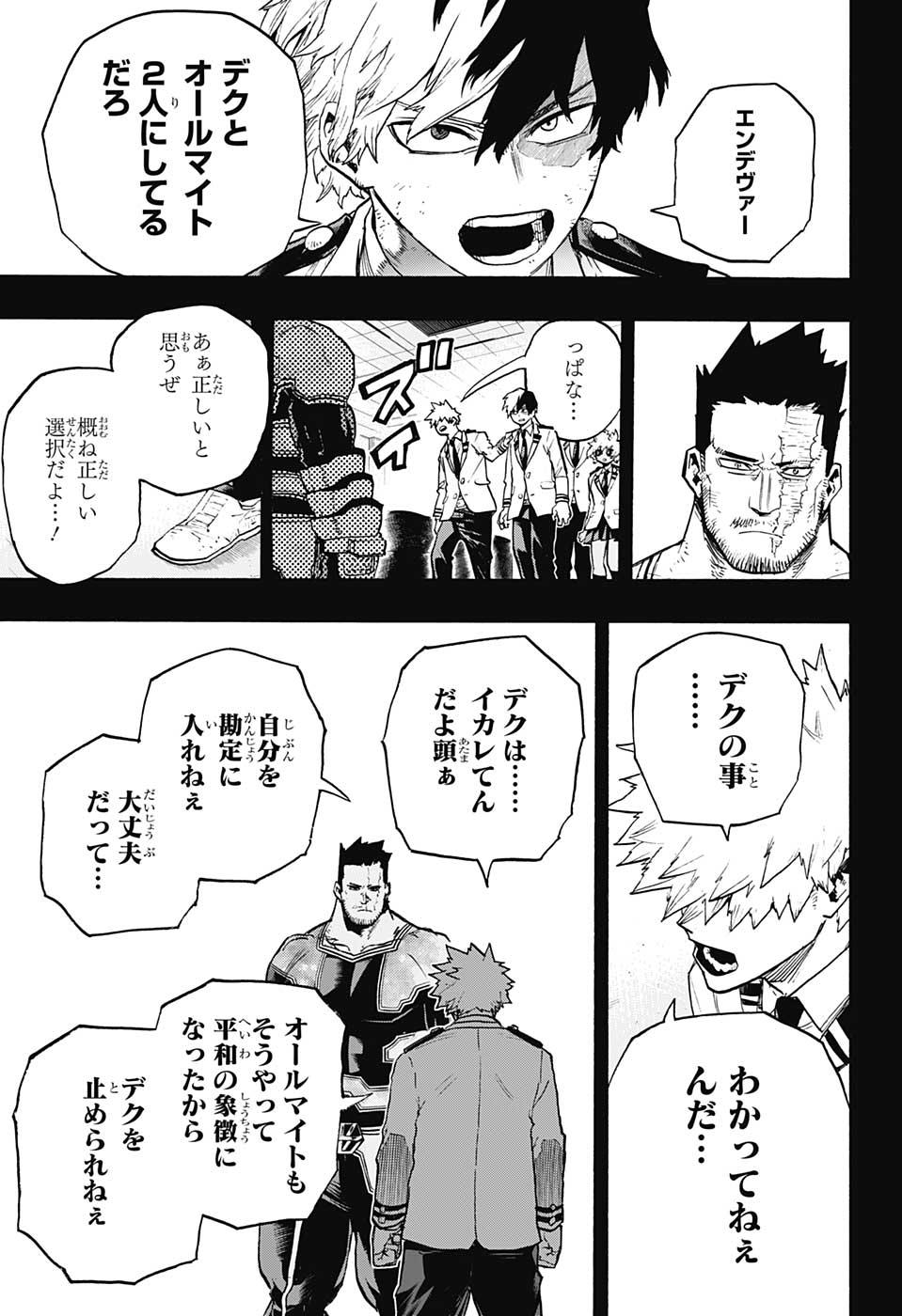 僕のヒーローアカデミア 第319話 - Page 9