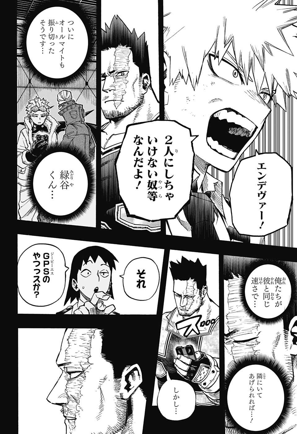 僕のヒーローアカデミア 第319話 - Page 10