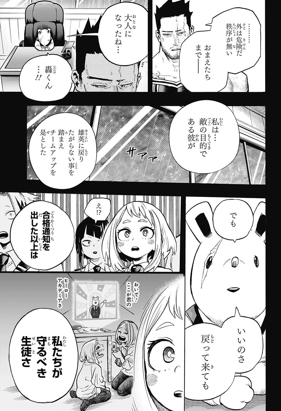 僕のヒーローアカデミア 第319話 - Page 12